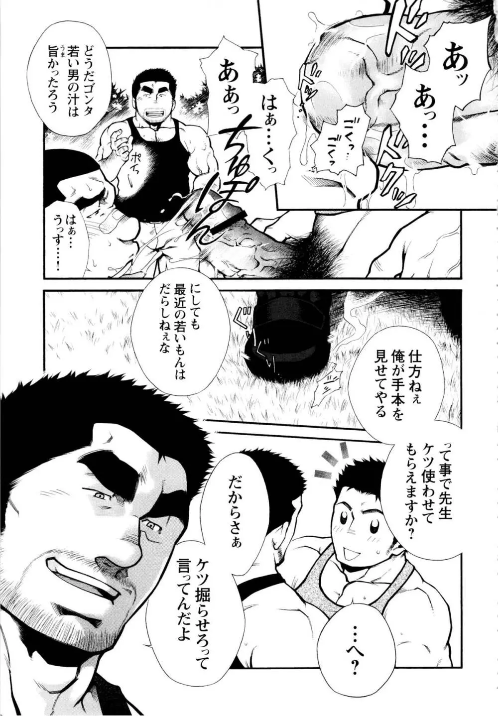 Osu Hachi no Mitsu – by -晃次郎 (Terujirou) 13ページ