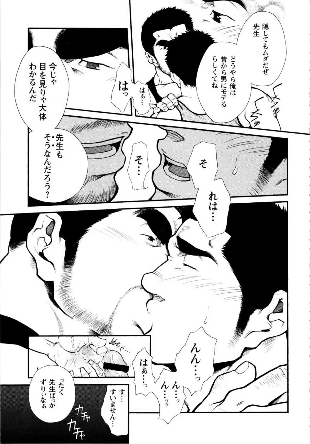 Osu Hachi no Mitsu – by -晃次郎 (Terujirou) 15ページ