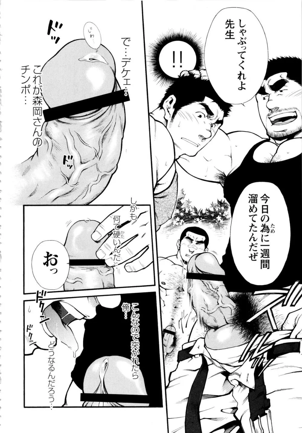 Osu Hachi no Mitsu – by -晃次郎 (Terujirou) 16ページ