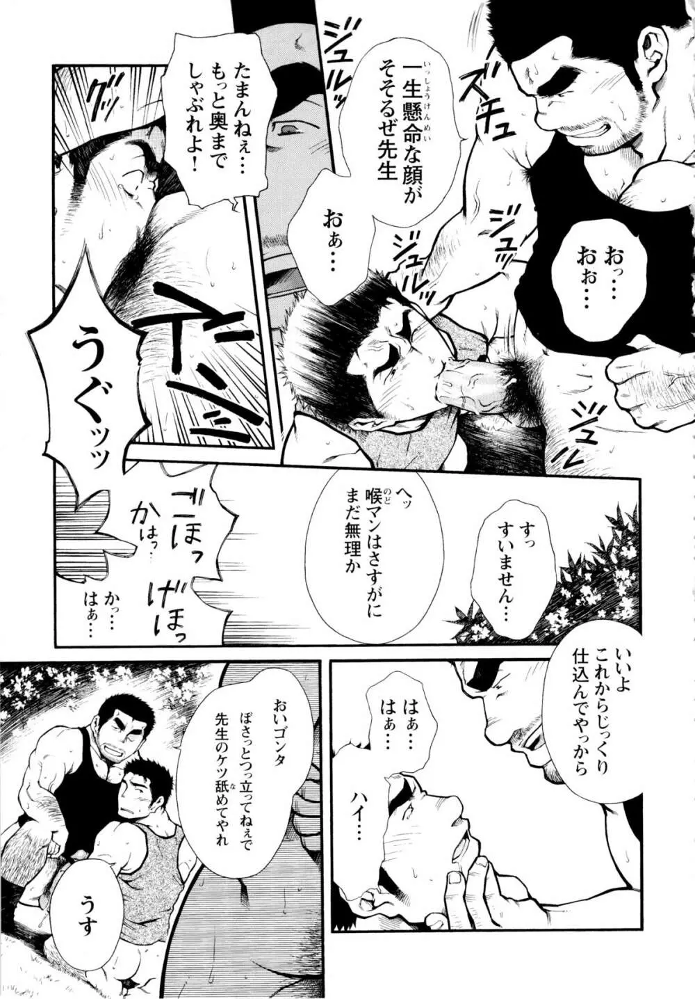 Osu Hachi no Mitsu – by -晃次郎 (Terujirou) 17ページ