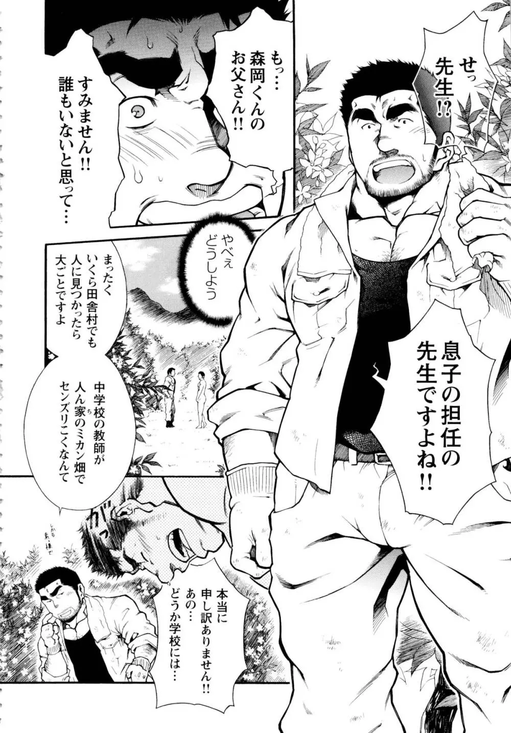 Osu Hachi no Mitsu – by -晃次郎 (Terujirou) 2ページ