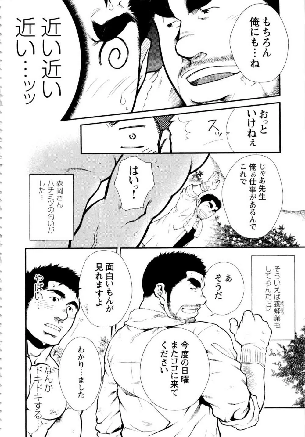 Osu Hachi no Mitsu – by -晃次郎 (Terujirou) 4ページ