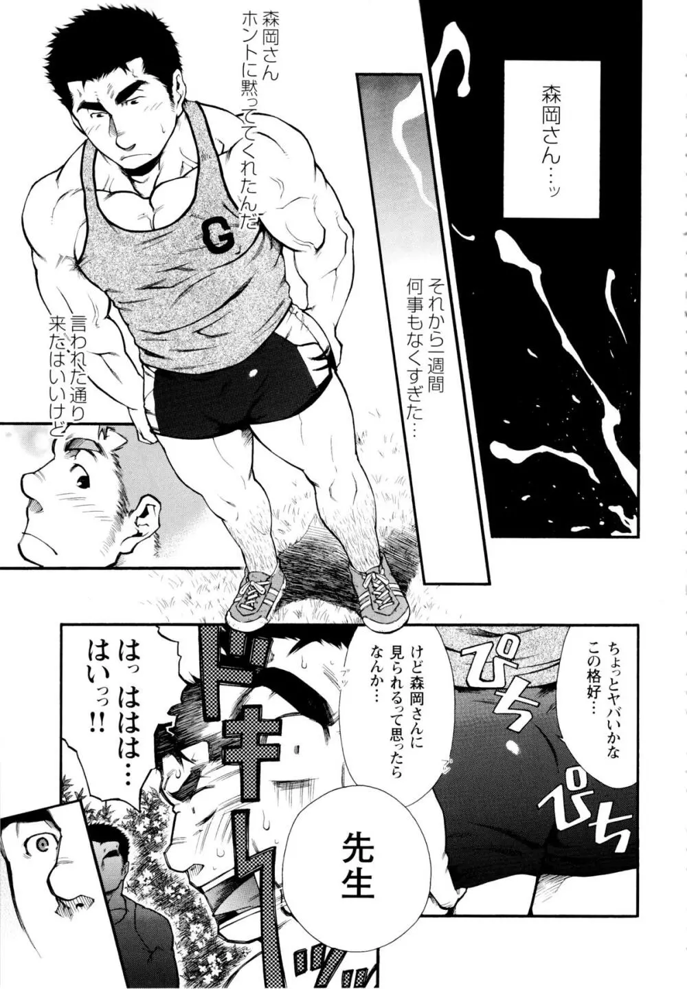 Osu Hachi no Mitsu – by -晃次郎 (Terujirou) 5ページ