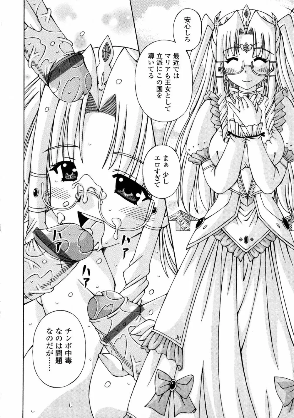 ふたなり姫騎士エリス 138ページ