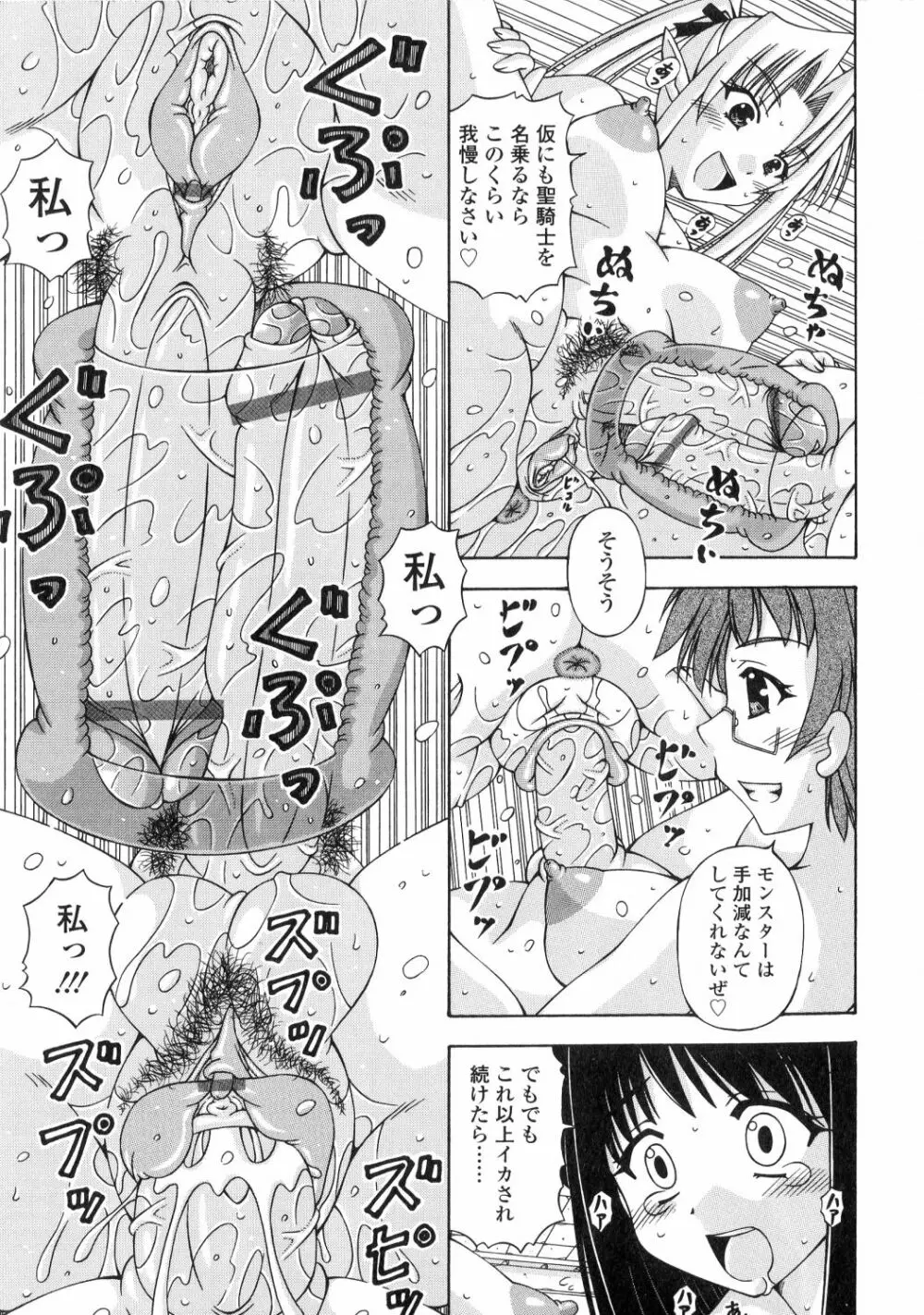 ふたなり姫騎士エリス 41ページ