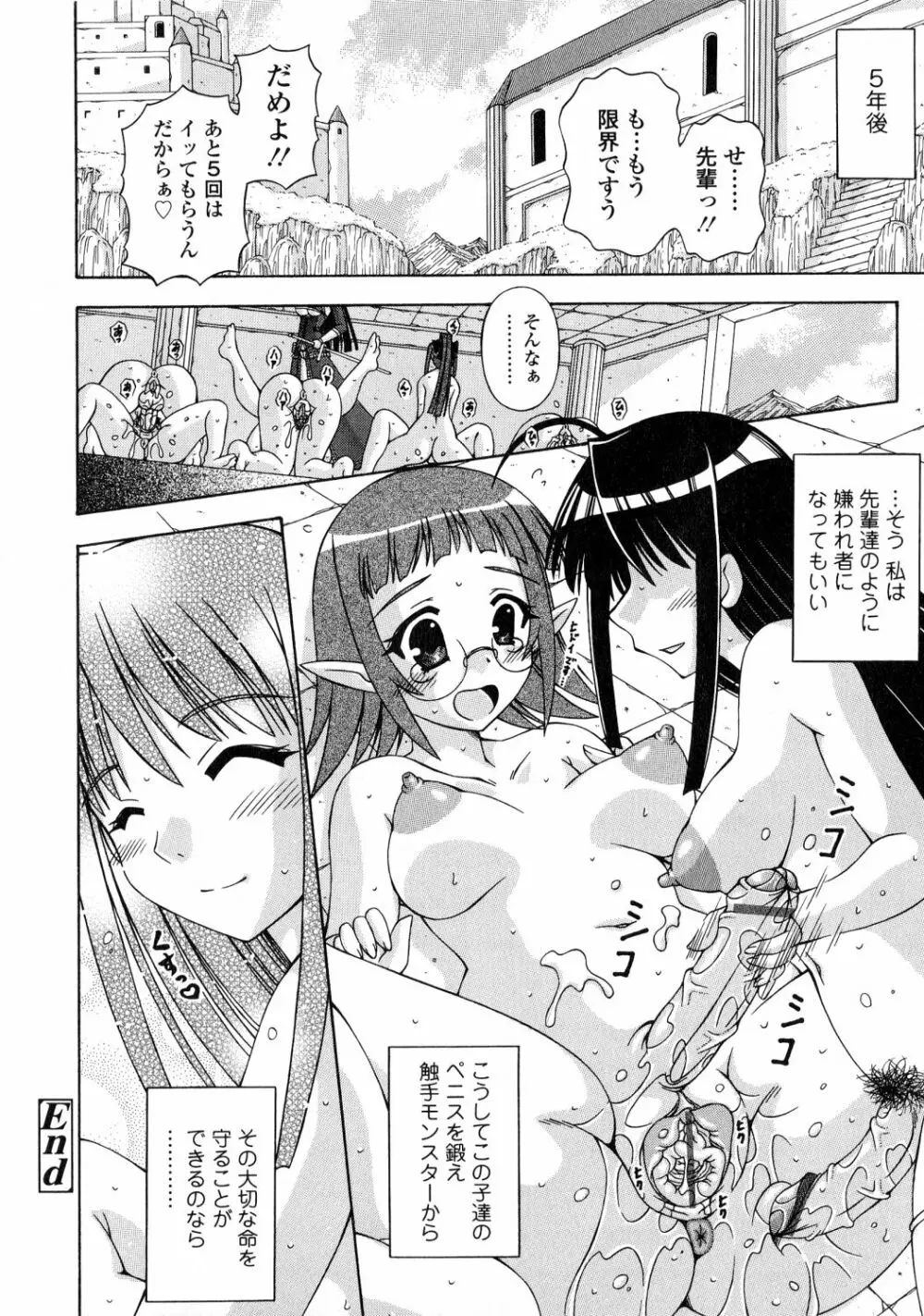 ふたなり姫騎士エリス 54ページ