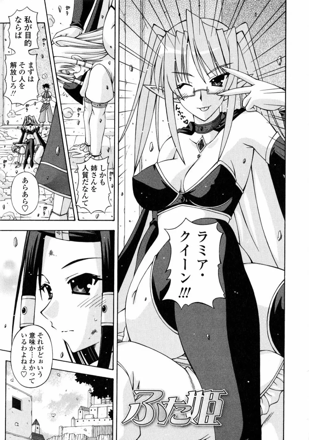 ふたなり姫騎士エリス 7ページ