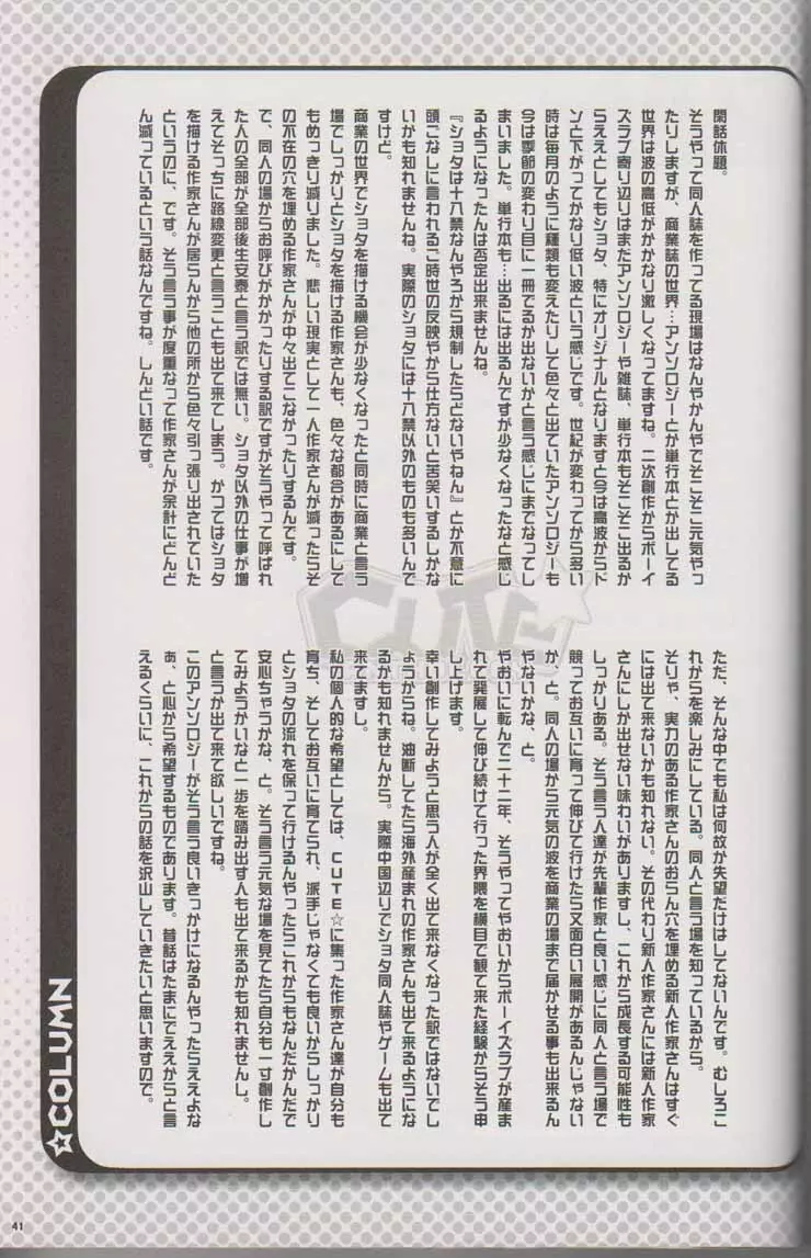 CUTE☆ANTHOLOGY 40ページ