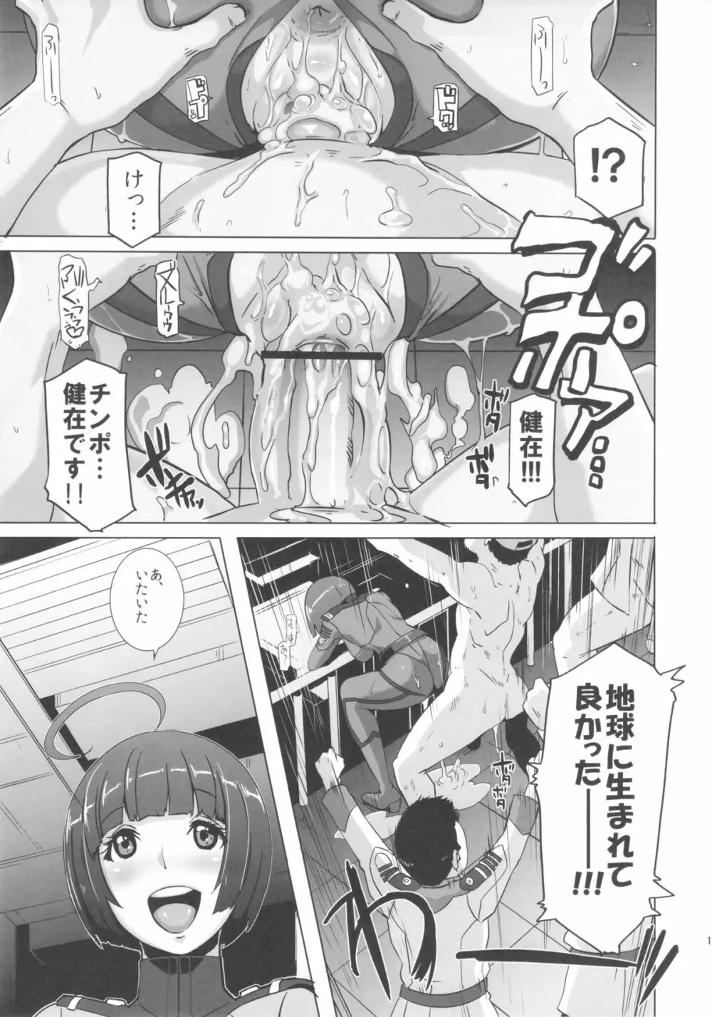 慰安戦艦ヤマト2199 15ページ