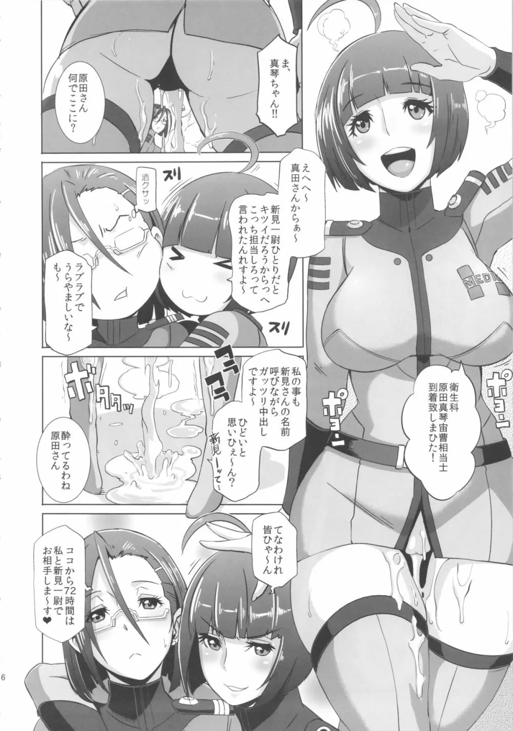 慰安戦艦ヤマト2199 16ページ