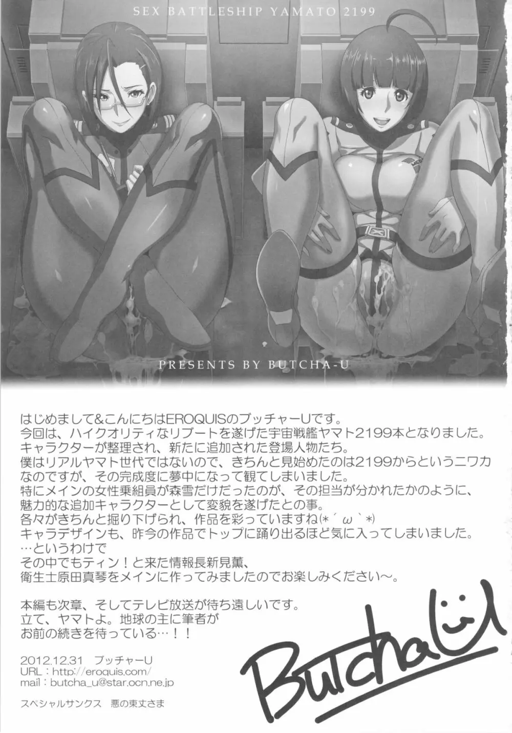 慰安戦艦ヤマト2199 3ページ