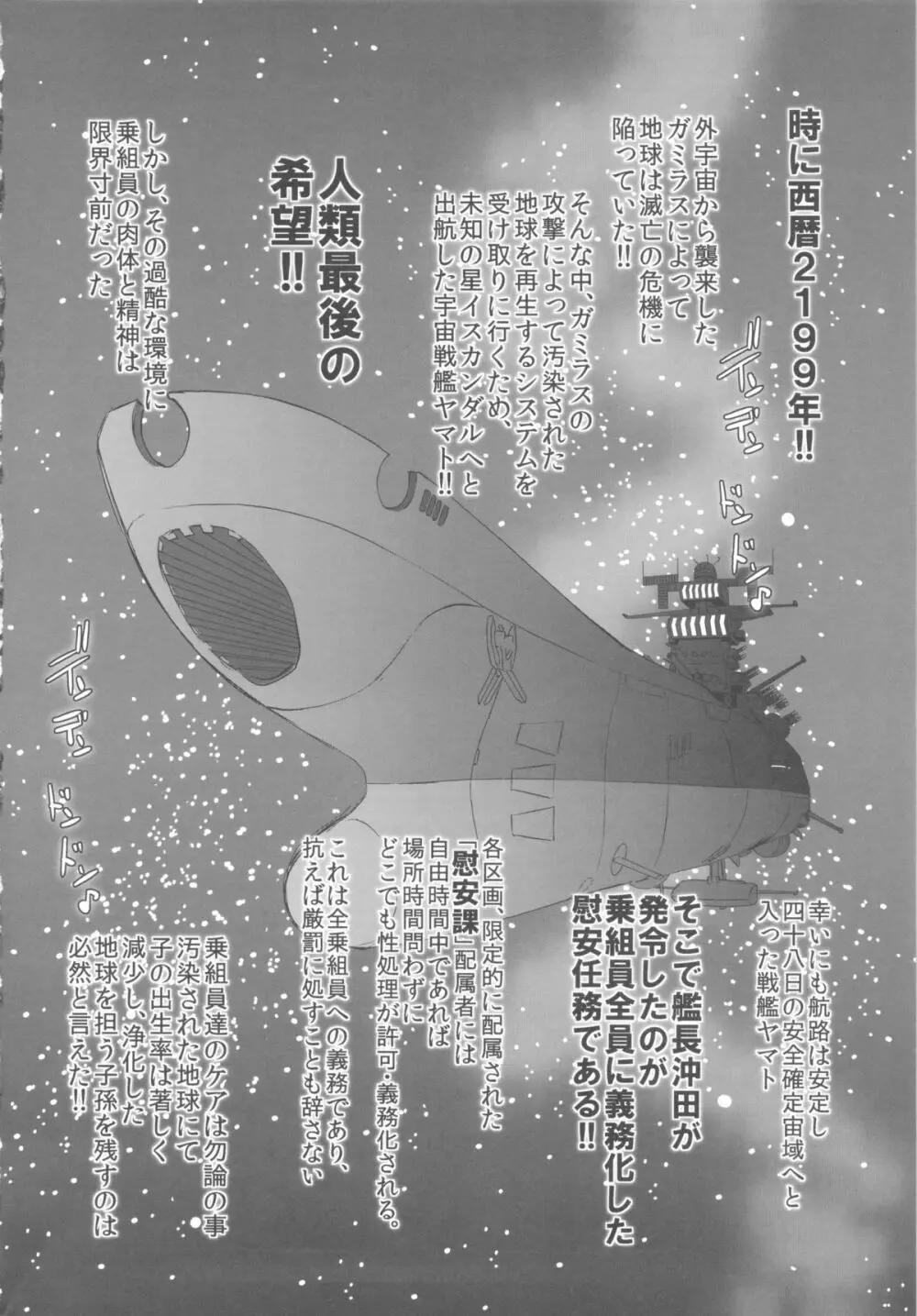 慰安戦艦ヤマト2199 4ページ