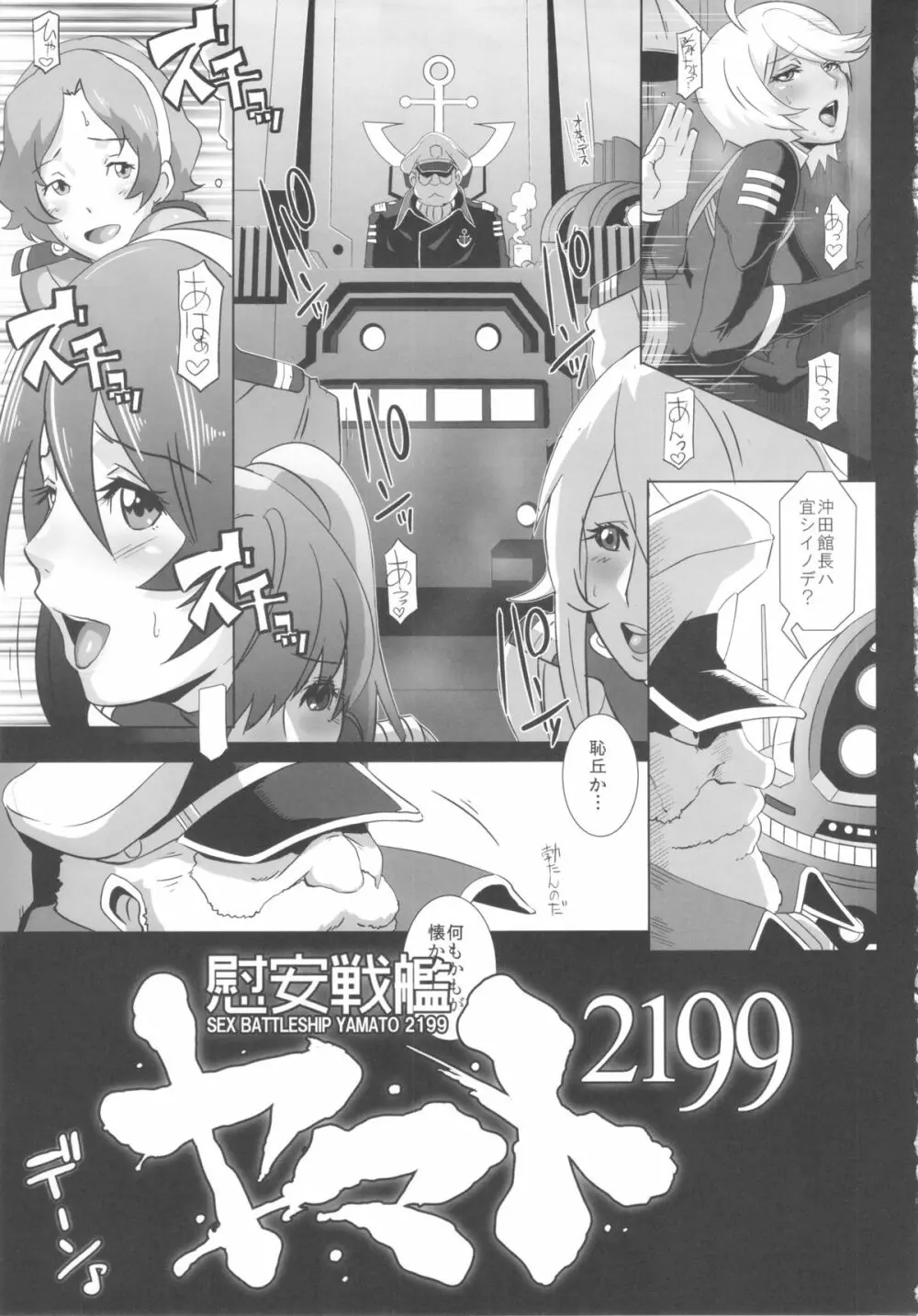 慰安戦艦ヤマト2199 5ページ