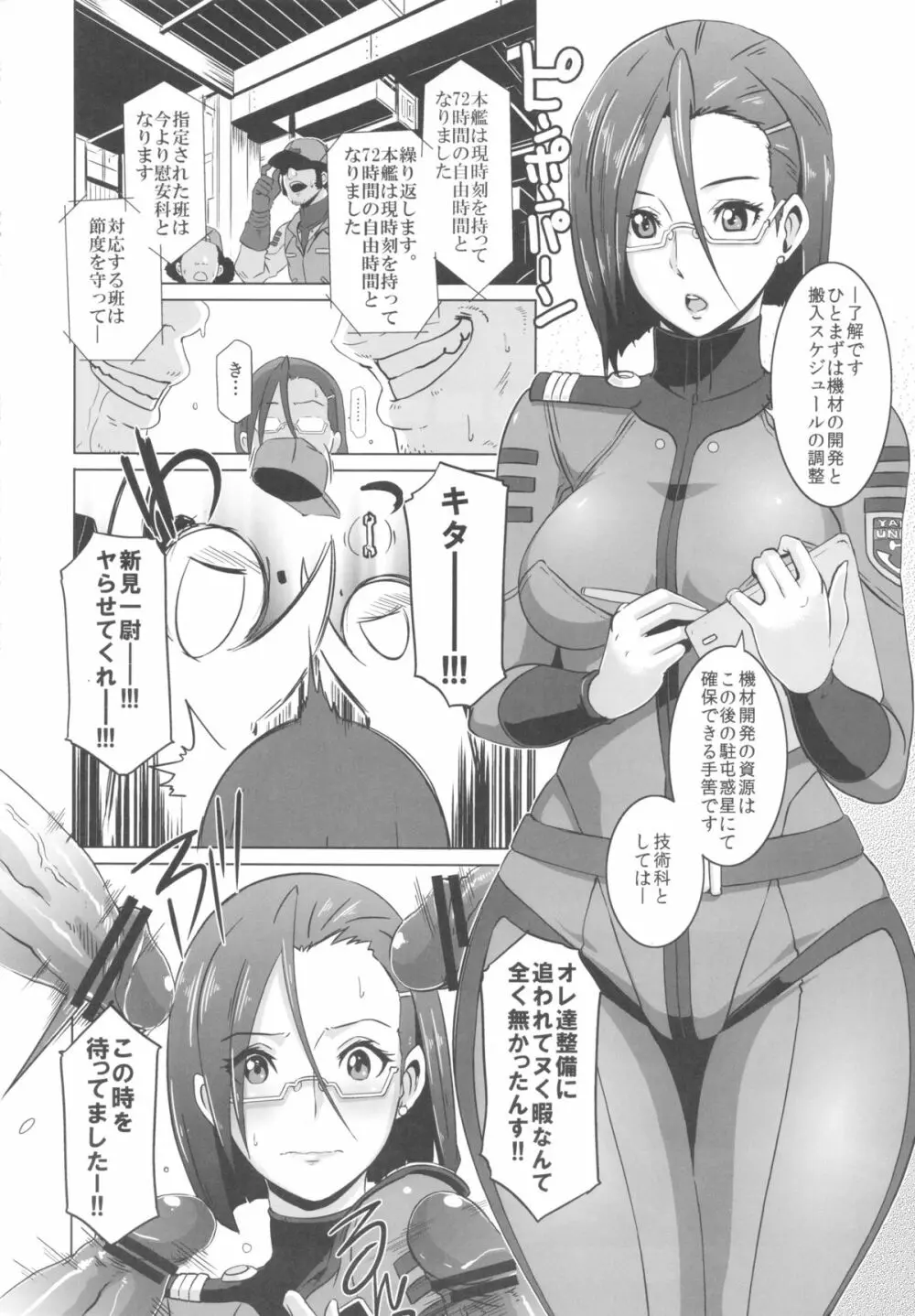慰安戦艦ヤマト2199 6ページ
