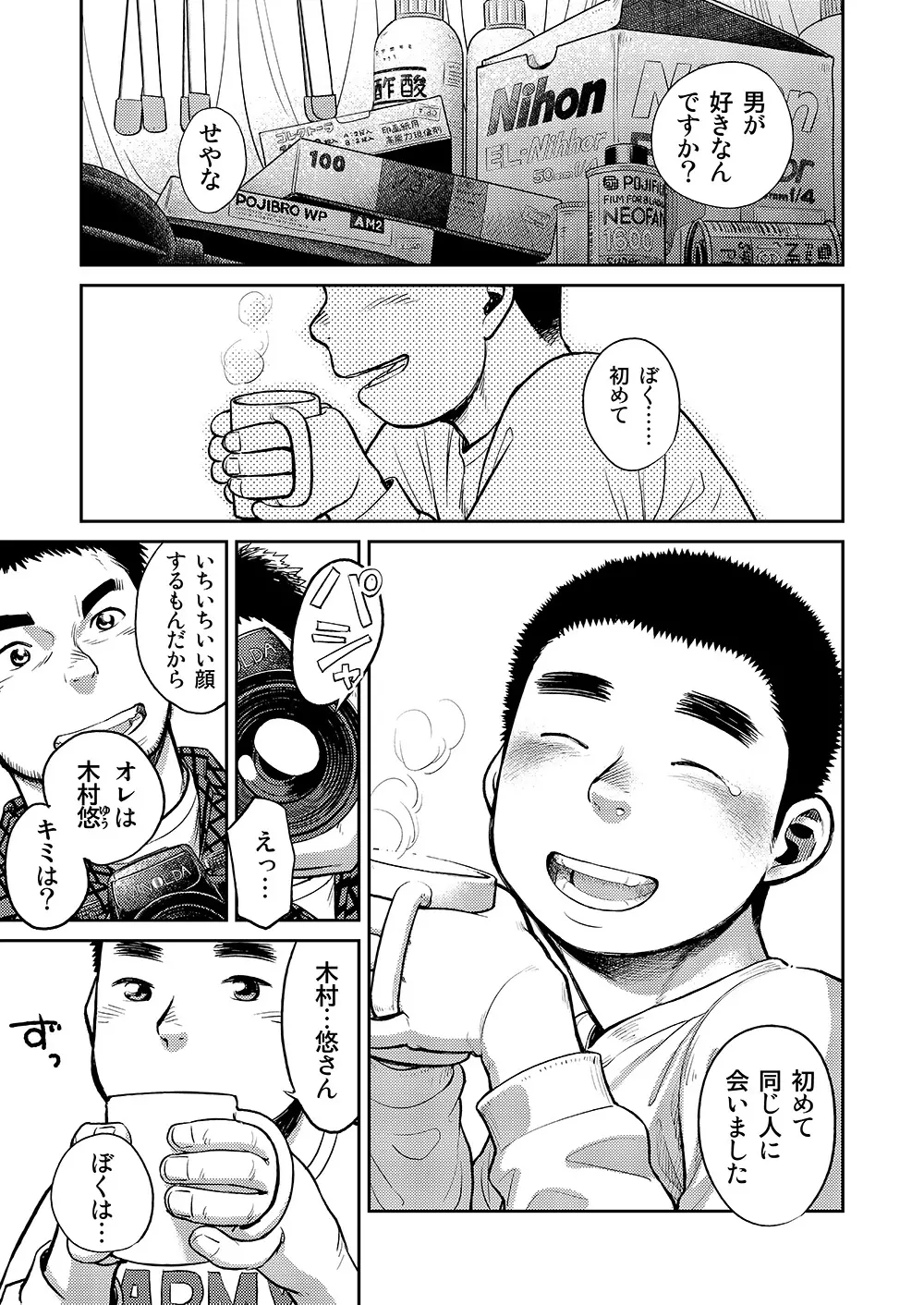 漫画少年ズーム vol.08 11ページ