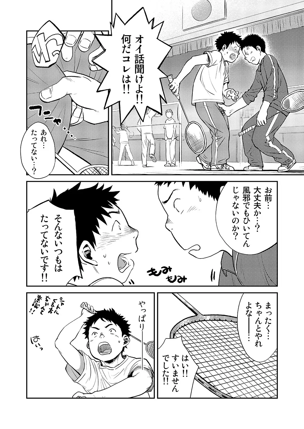漫画少年ズーム vol.08 14ページ