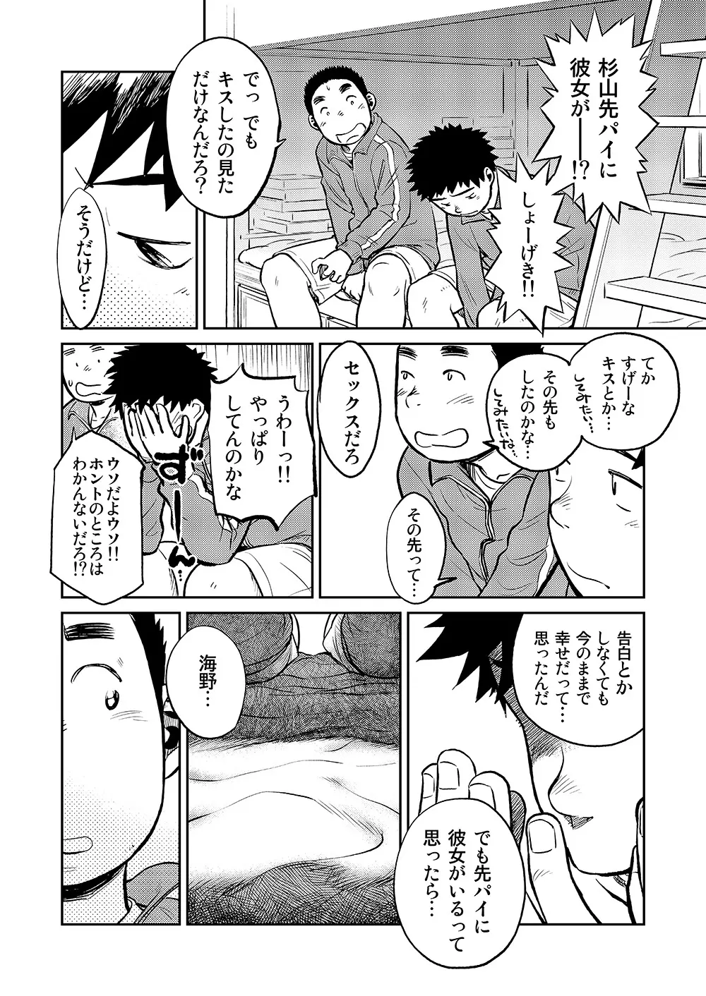 漫画少年ズーム vol.08 16ページ