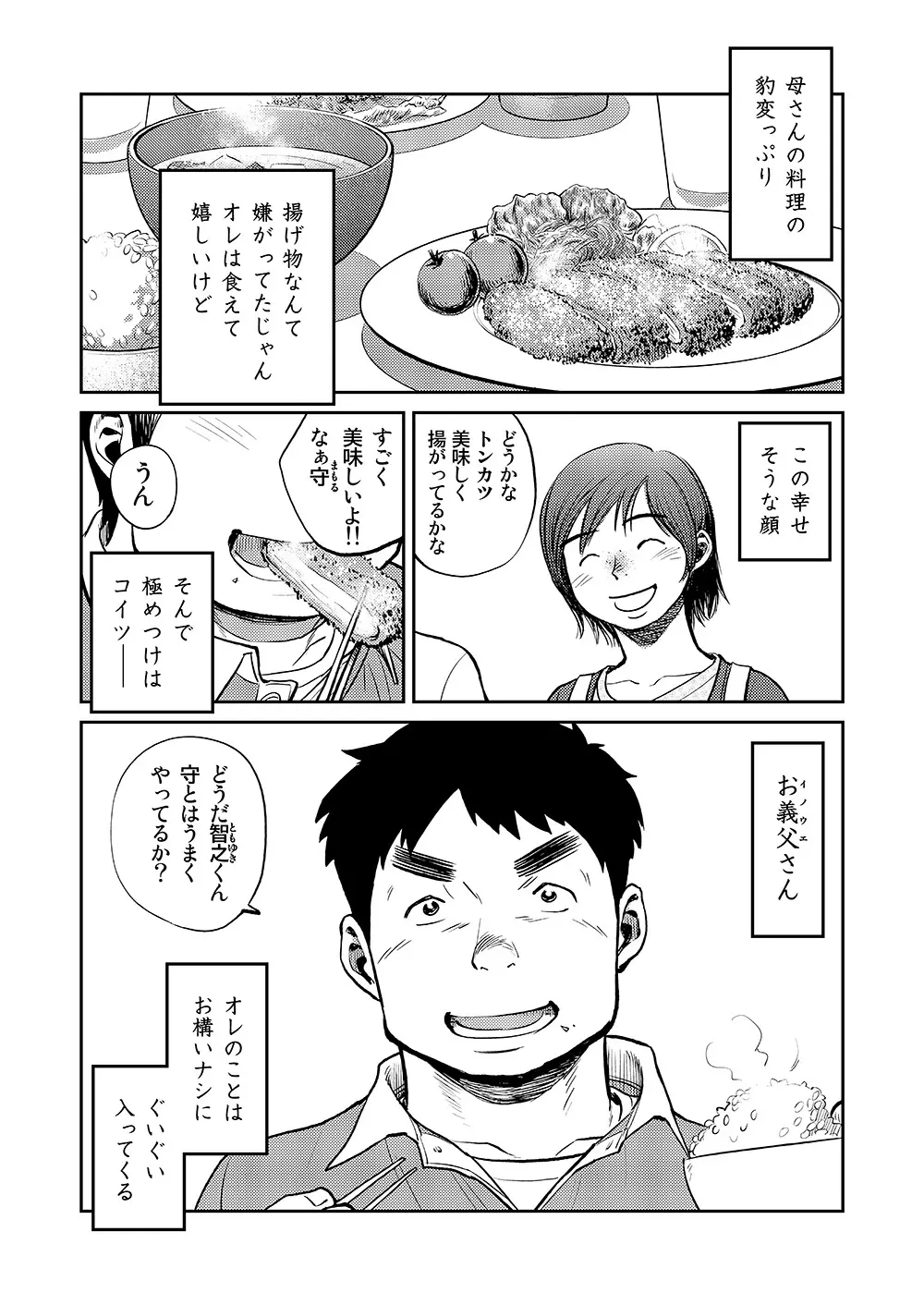 漫画少年ズーム vol.08 24ページ