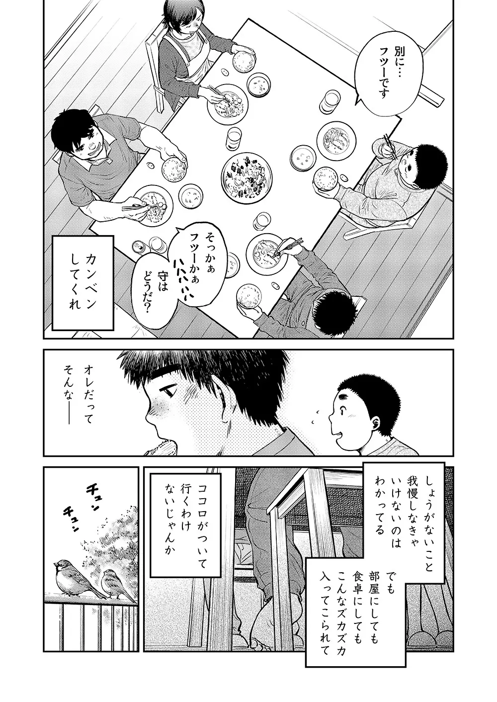 漫画少年ズーム vol.08 25ページ
