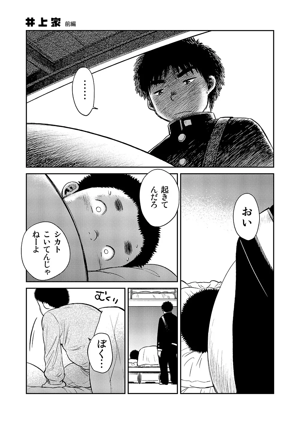 漫画少年ズーム vol.08 27ページ