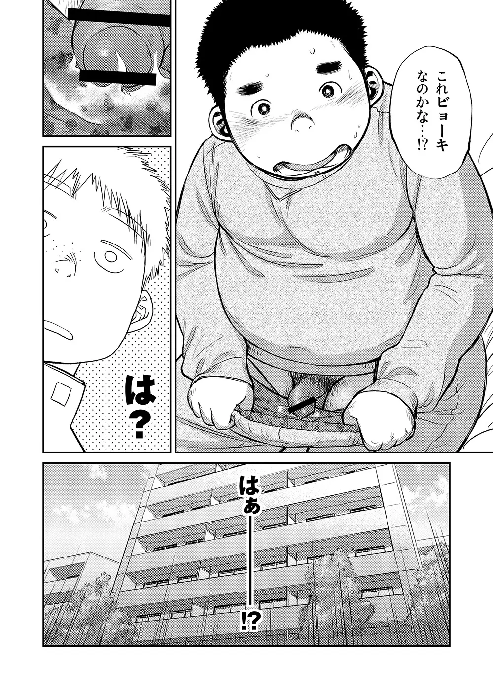 漫画少年ズーム vol.08 28ページ