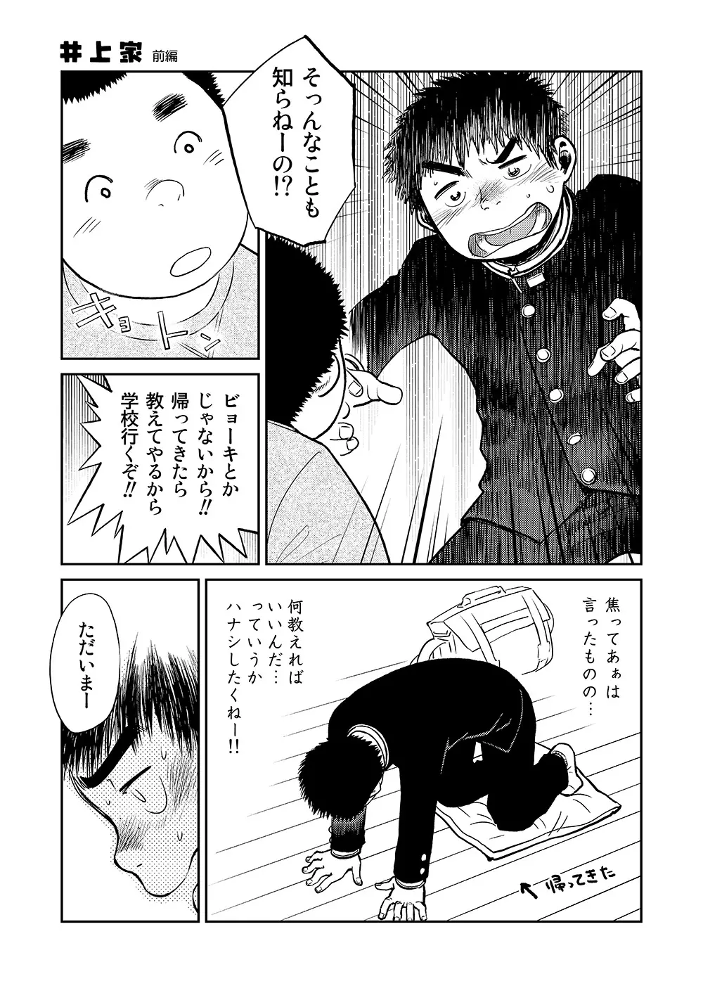 漫画少年ズーム vol.08 29ページ