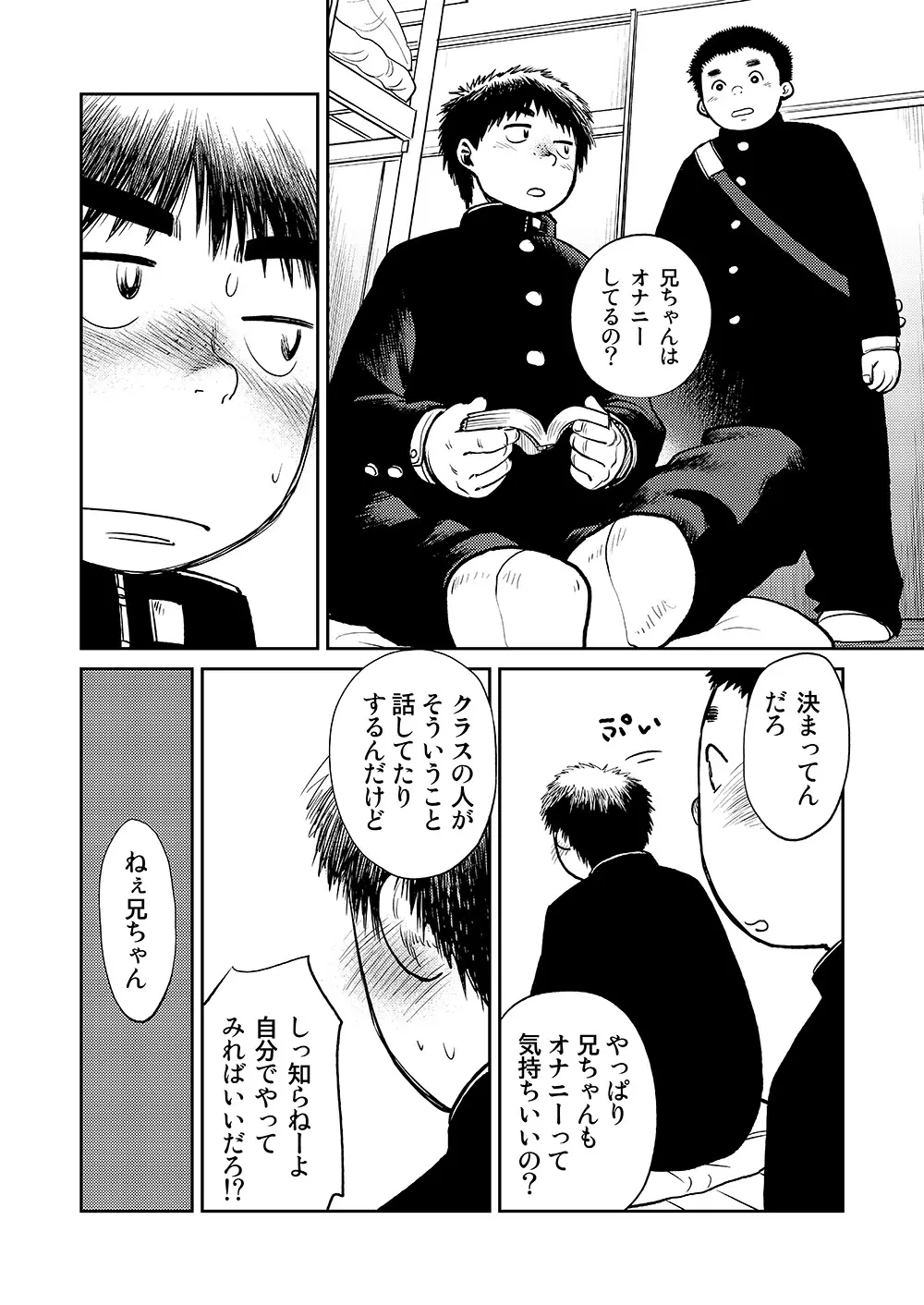 漫画少年ズーム vol.08 32ページ