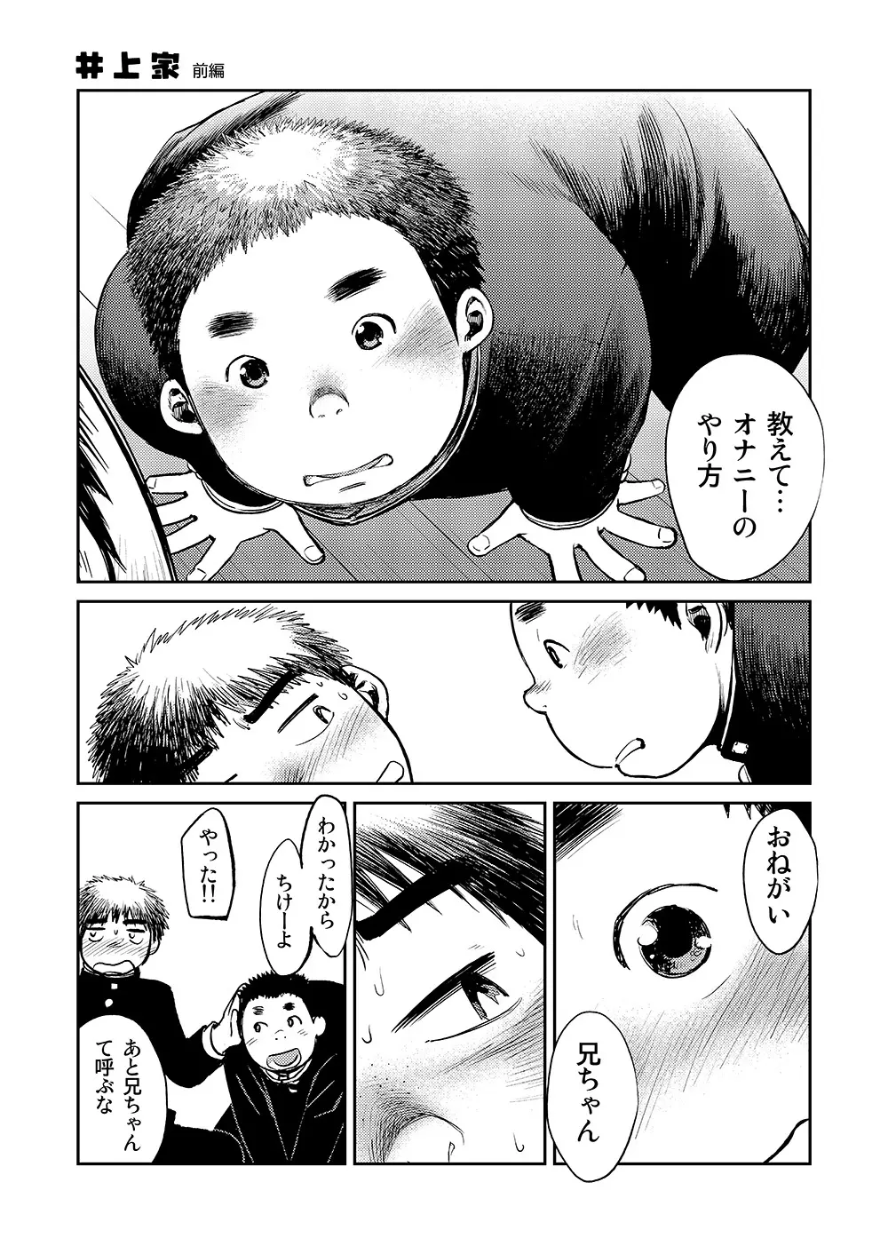 漫画少年ズーム vol.08 33ページ