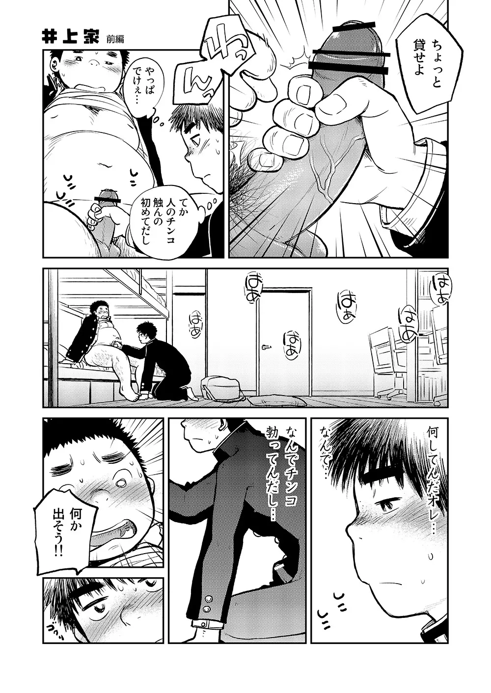 漫画少年ズーム vol.08 35ページ
