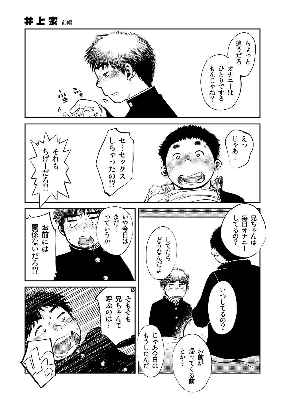 漫画少年ズーム vol.08 37ページ