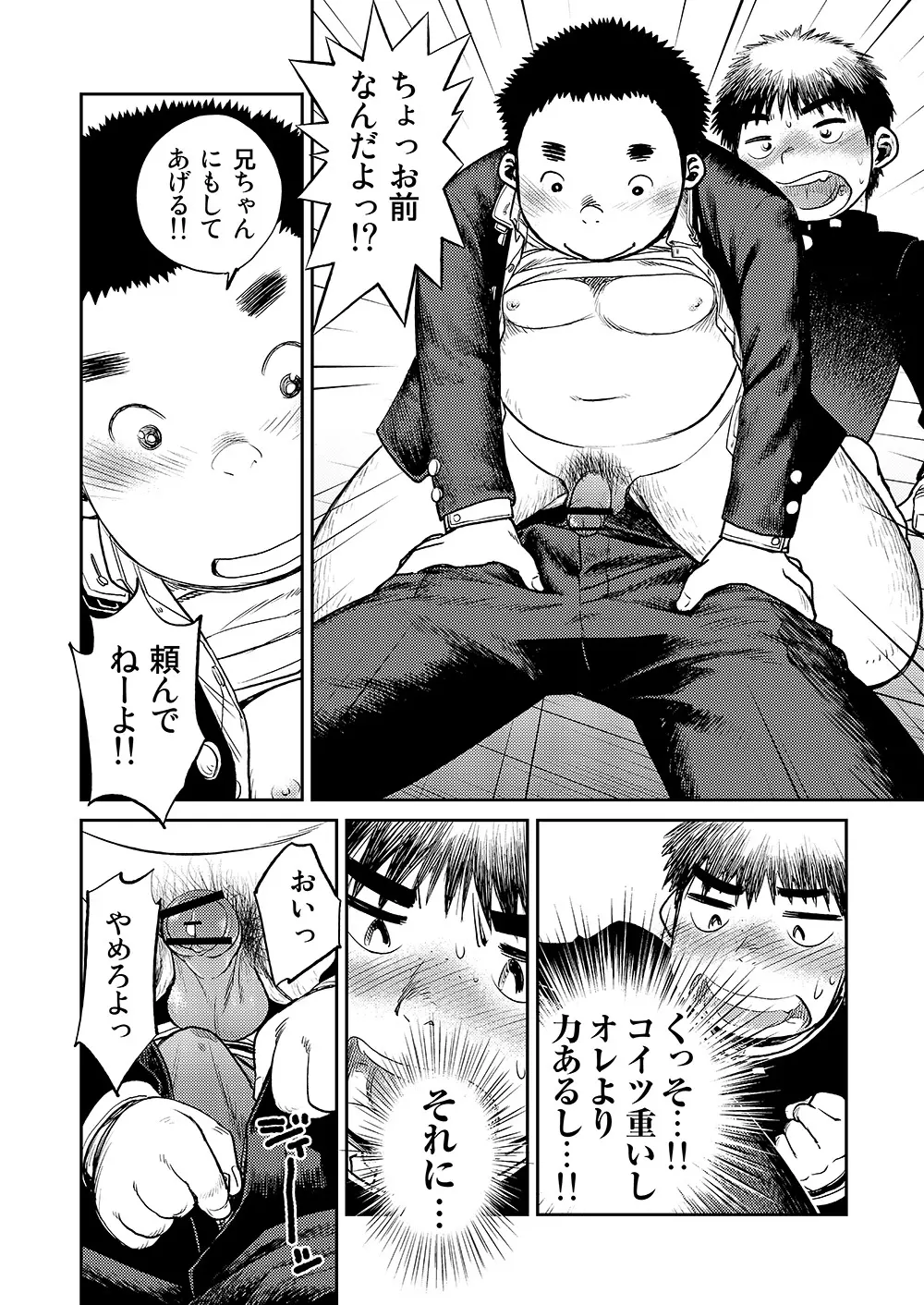 漫画少年ズーム vol.08 38ページ