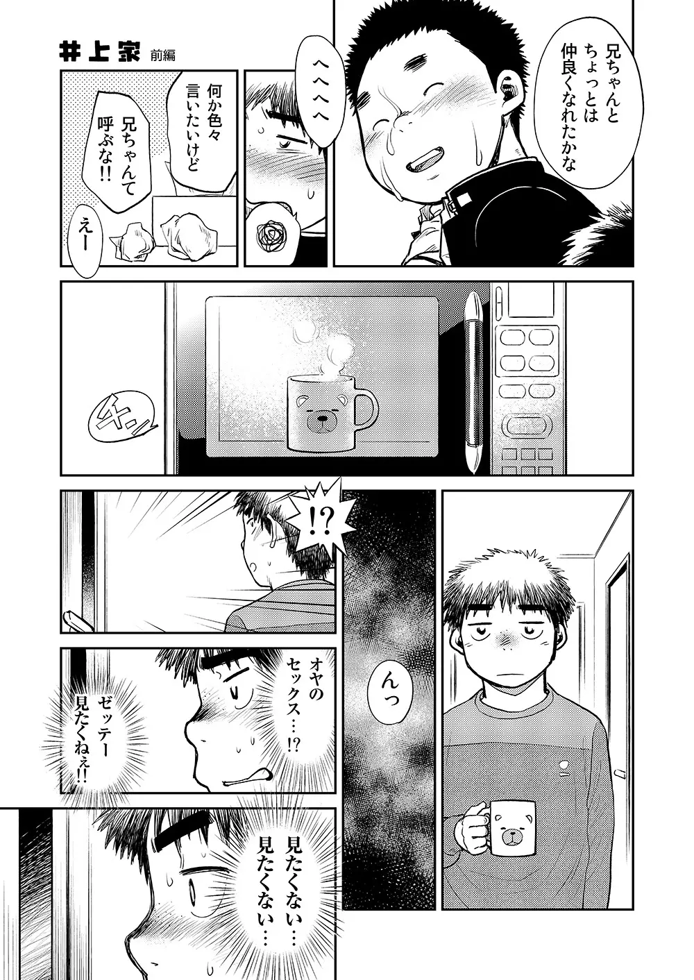 漫画少年ズーム vol.08 41ページ