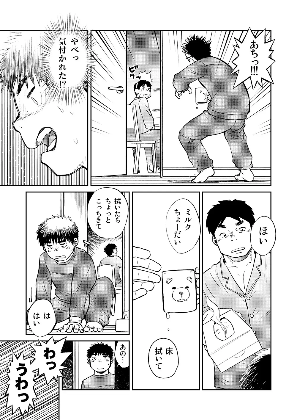 漫画少年ズーム vol.08 43ページ