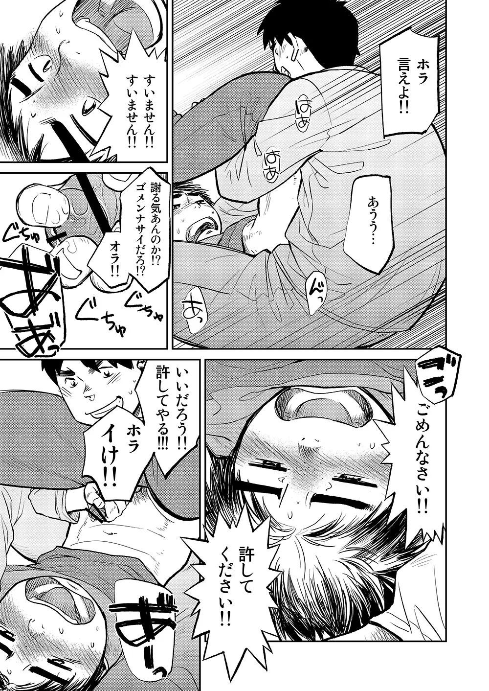 漫画少年ズーム vol.08 45ページ