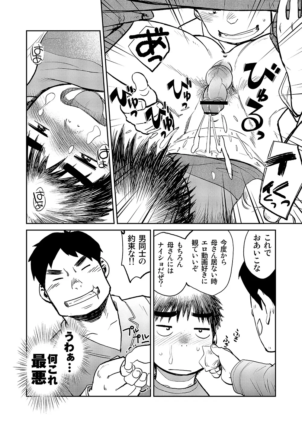 漫画少年ズーム vol.08 46ページ