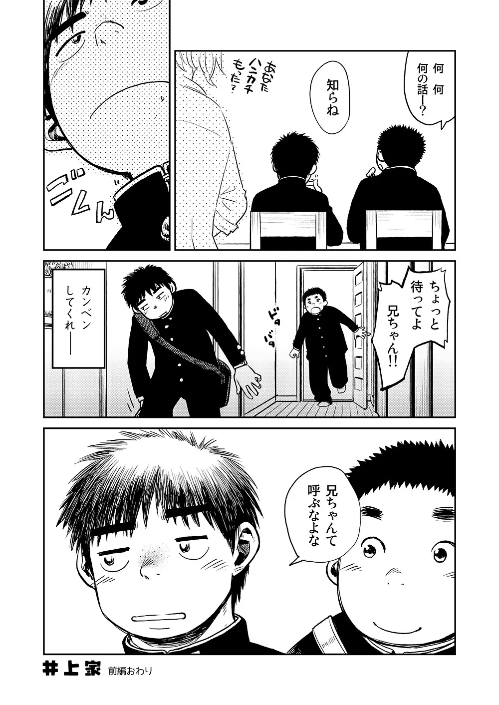 漫画少年ズーム vol.08 48ページ