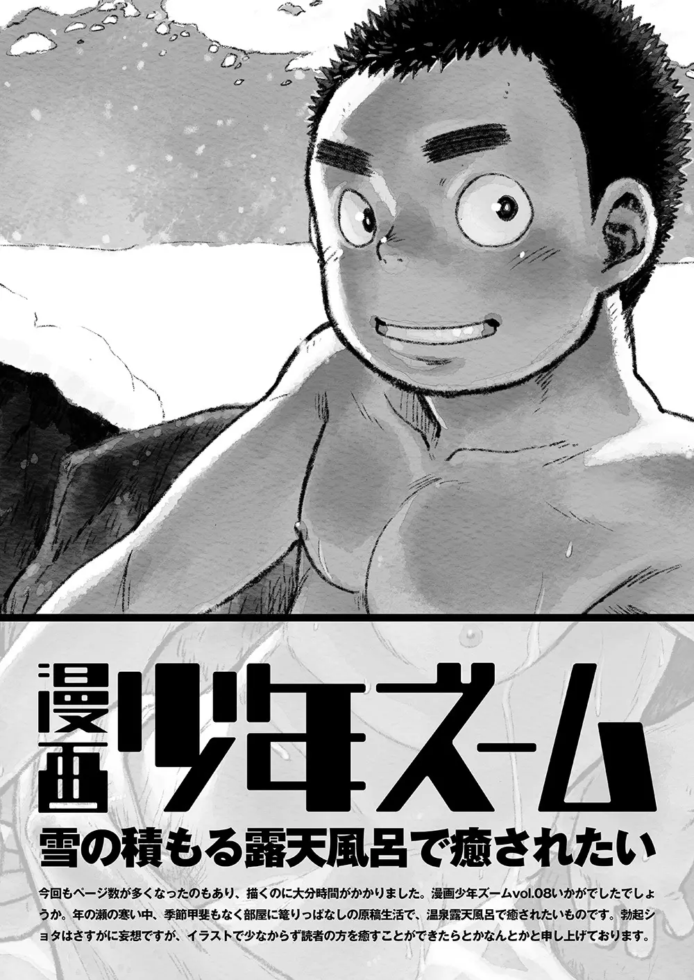 漫画少年ズーム vol.08 49ページ