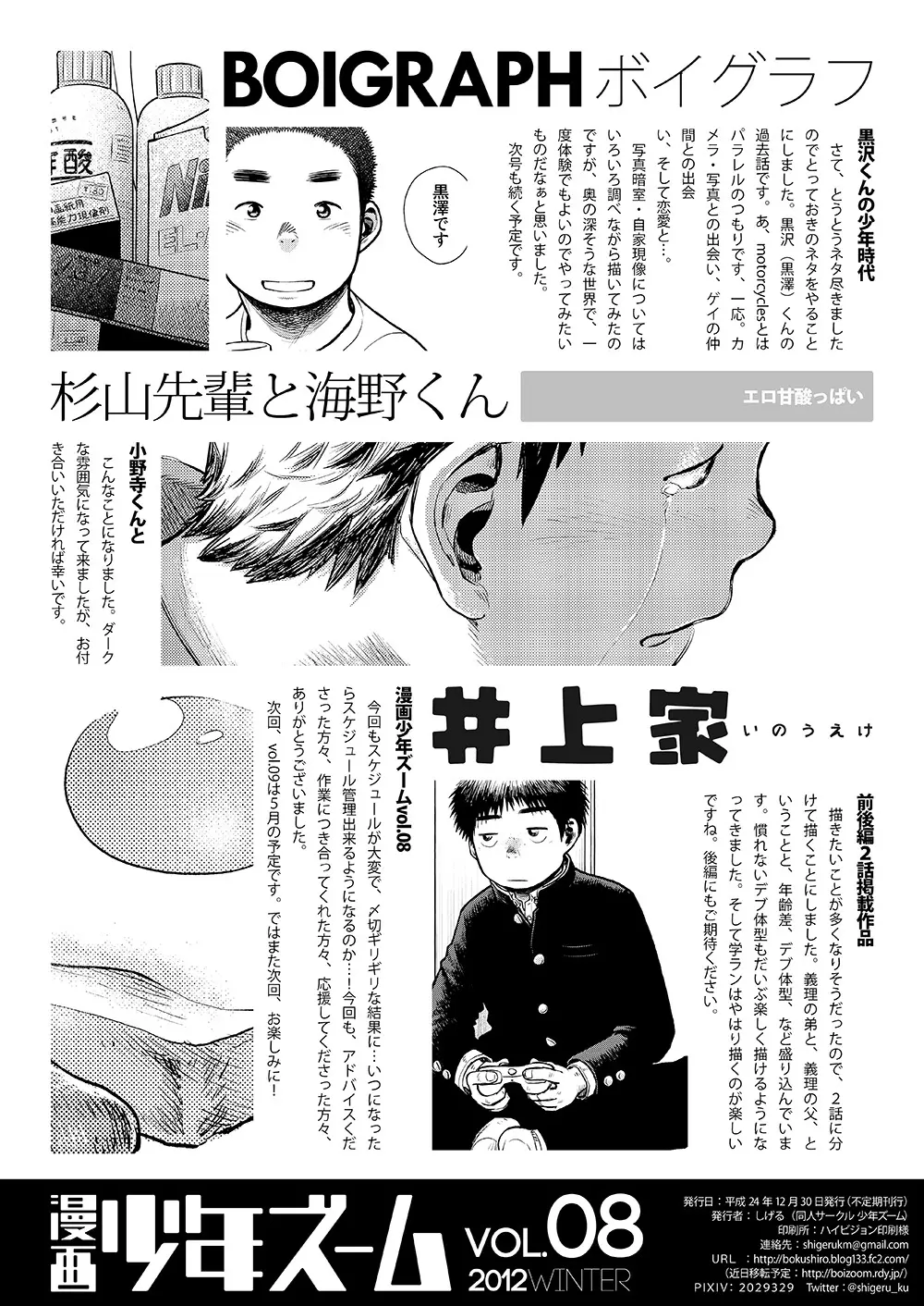漫画少年ズーム vol.08 50ページ