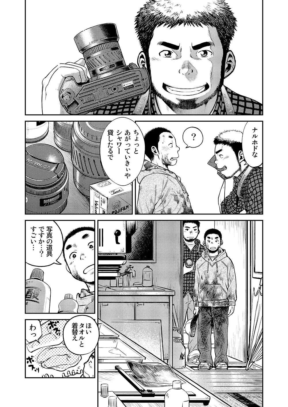 漫画少年ズーム vol.08 7ページ