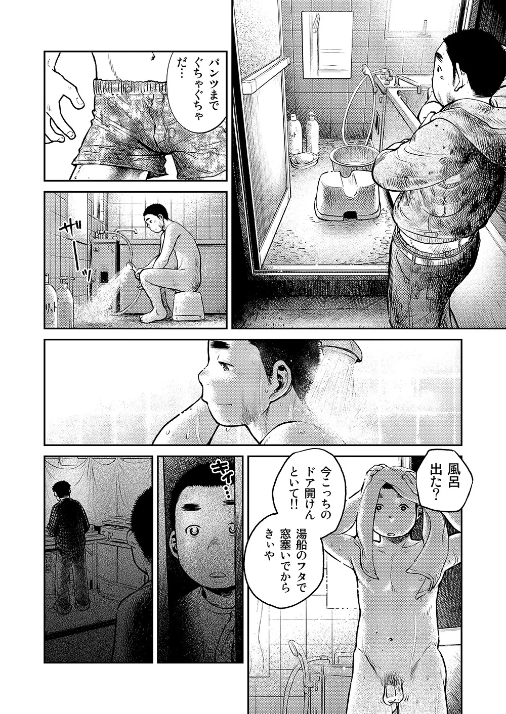 漫画少年ズーム vol.08 8ページ