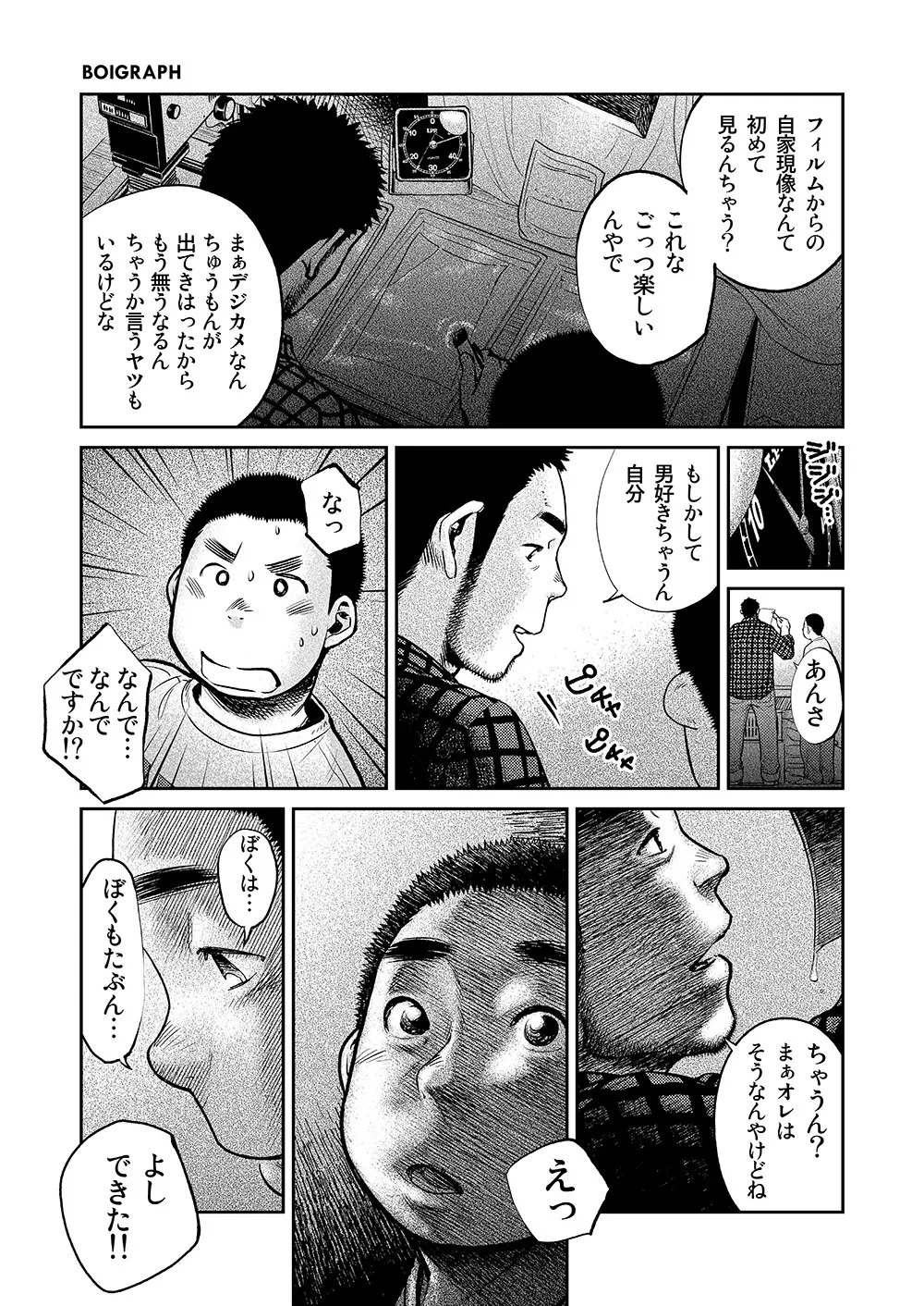 漫画少年ズーム vol.08 9ページ