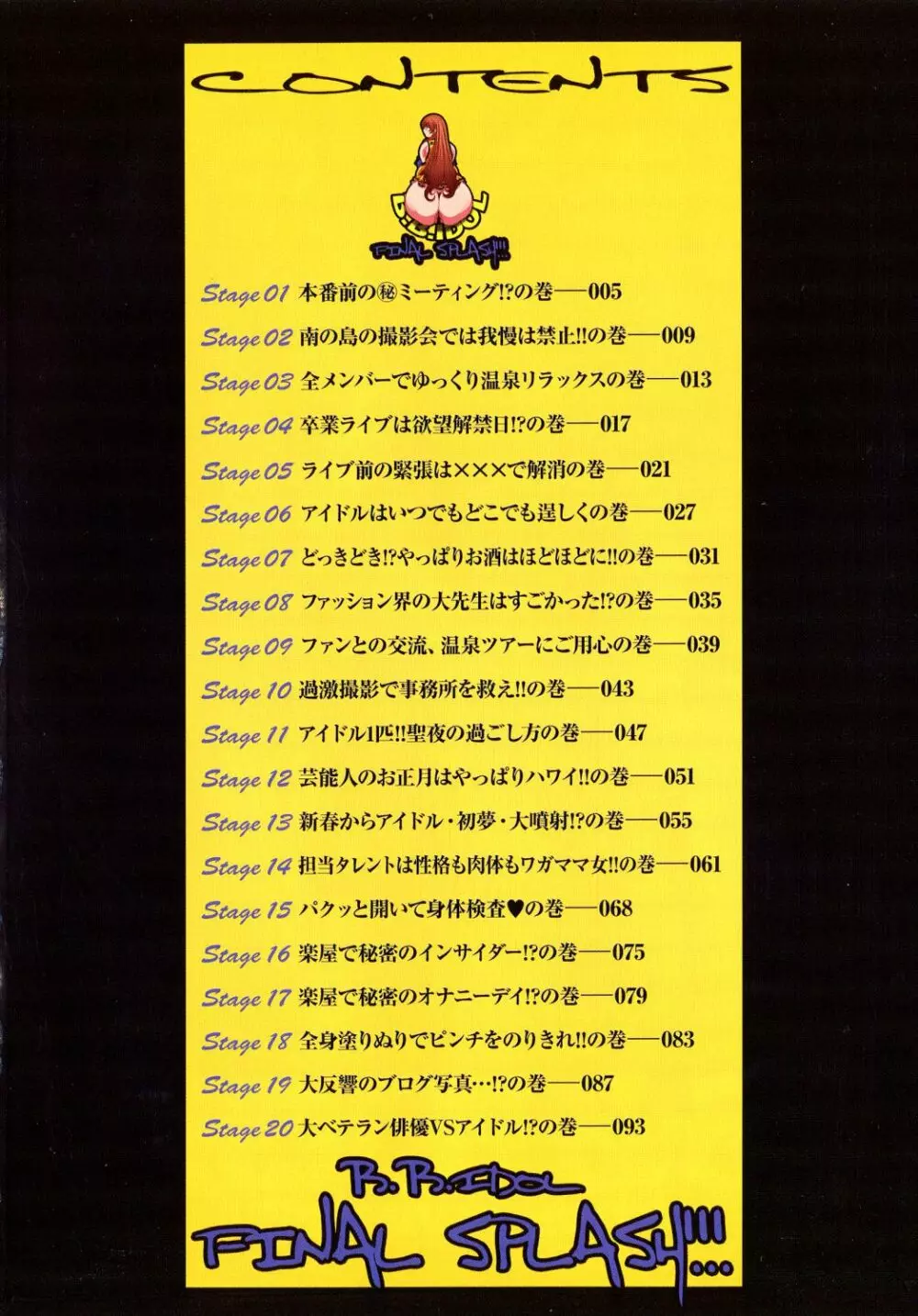 B☆B☆IDOL Final Splash!!! 4ページ