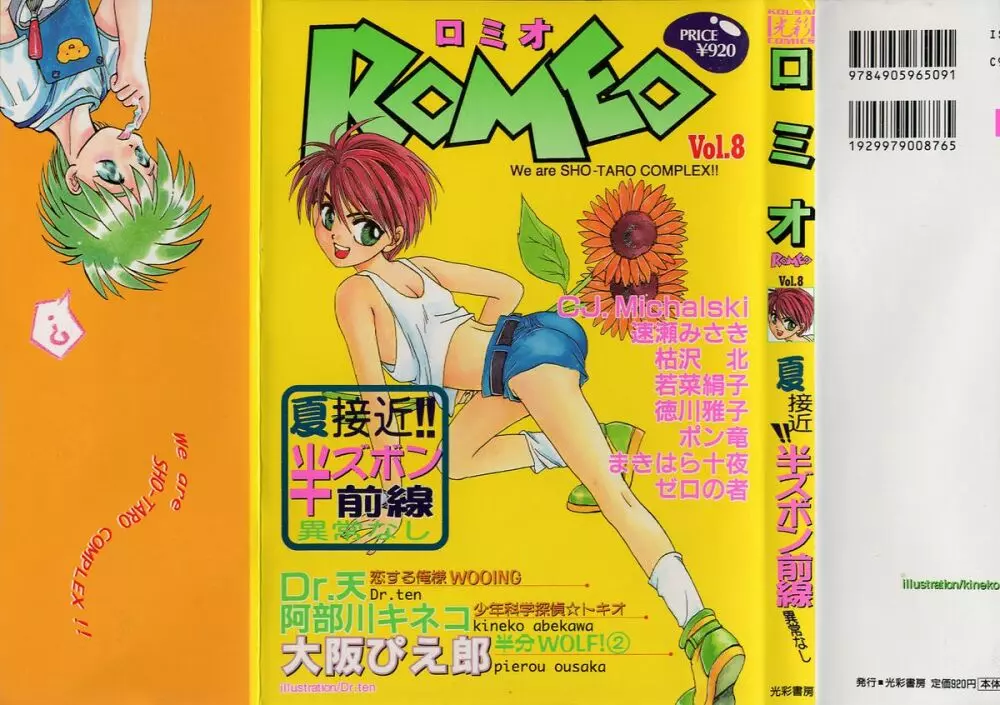 Romeo Vol. 8 1ページ