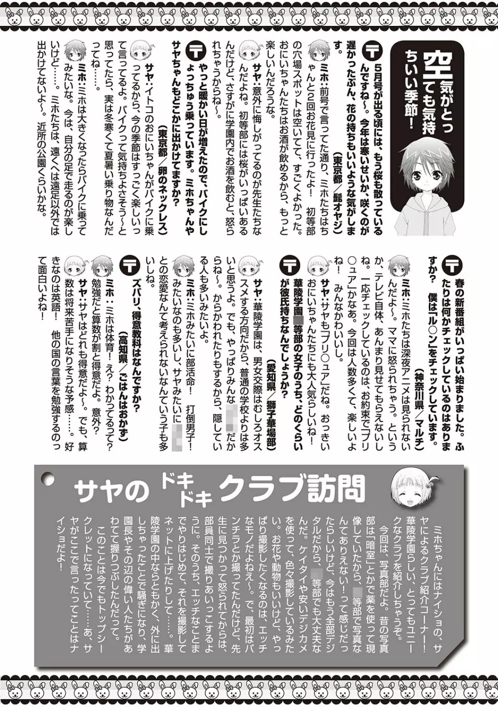 華陵学園初等部 2012年5月号 67ページ