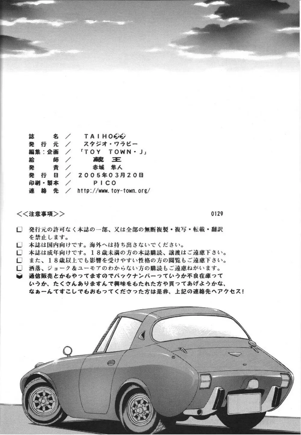 TAIHO++ file02 57ページ