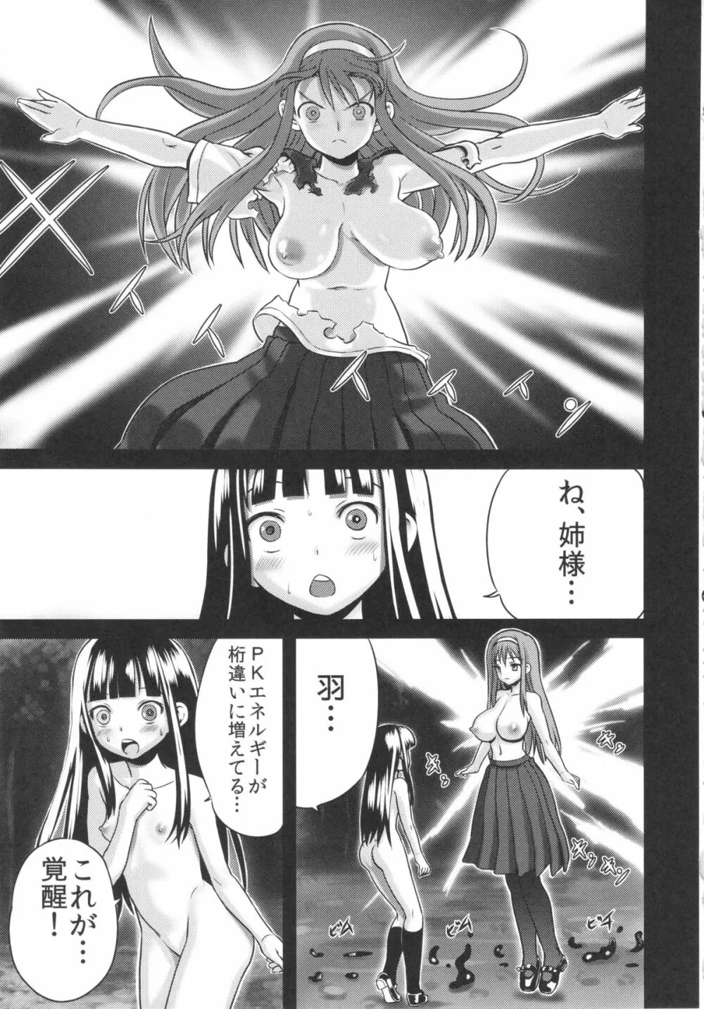 裸姫穂乃火 絶頂覚醒豚交尾 13ページ