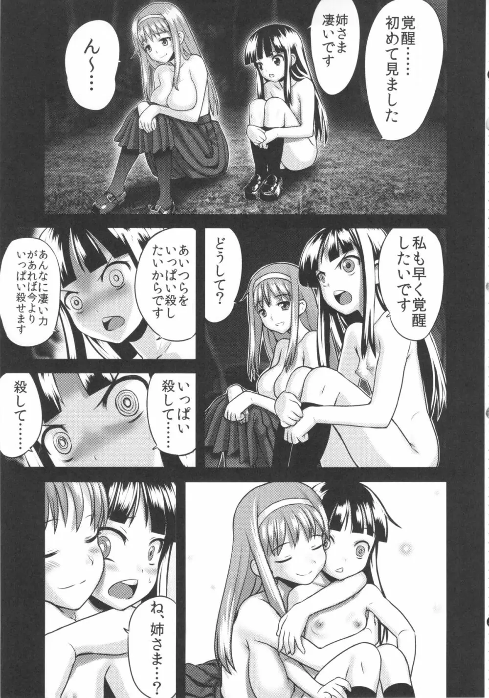 裸姫穂乃火 絶頂覚醒豚交尾 21ページ