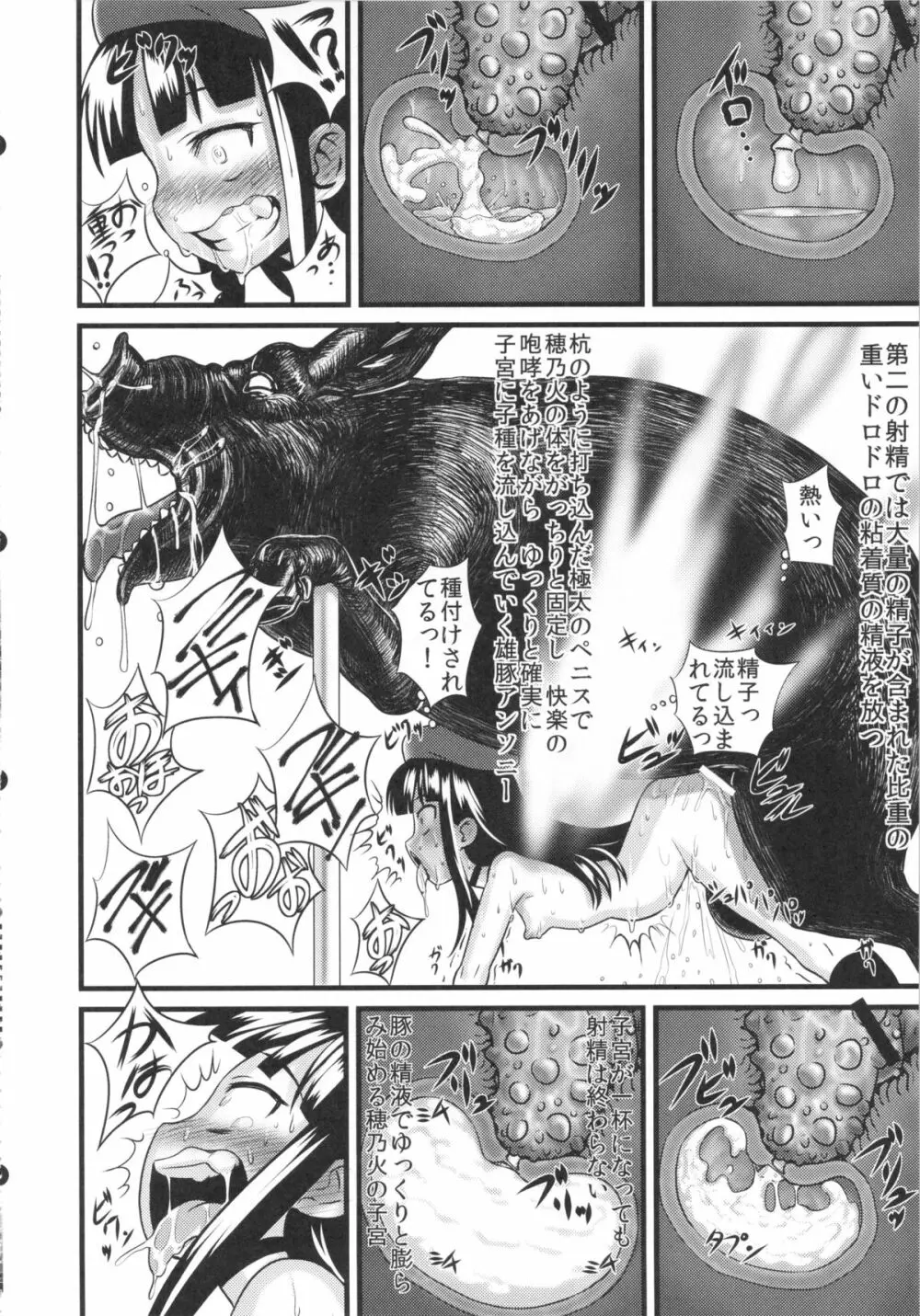 裸姫穂乃火 絶頂覚醒豚交尾 52ページ