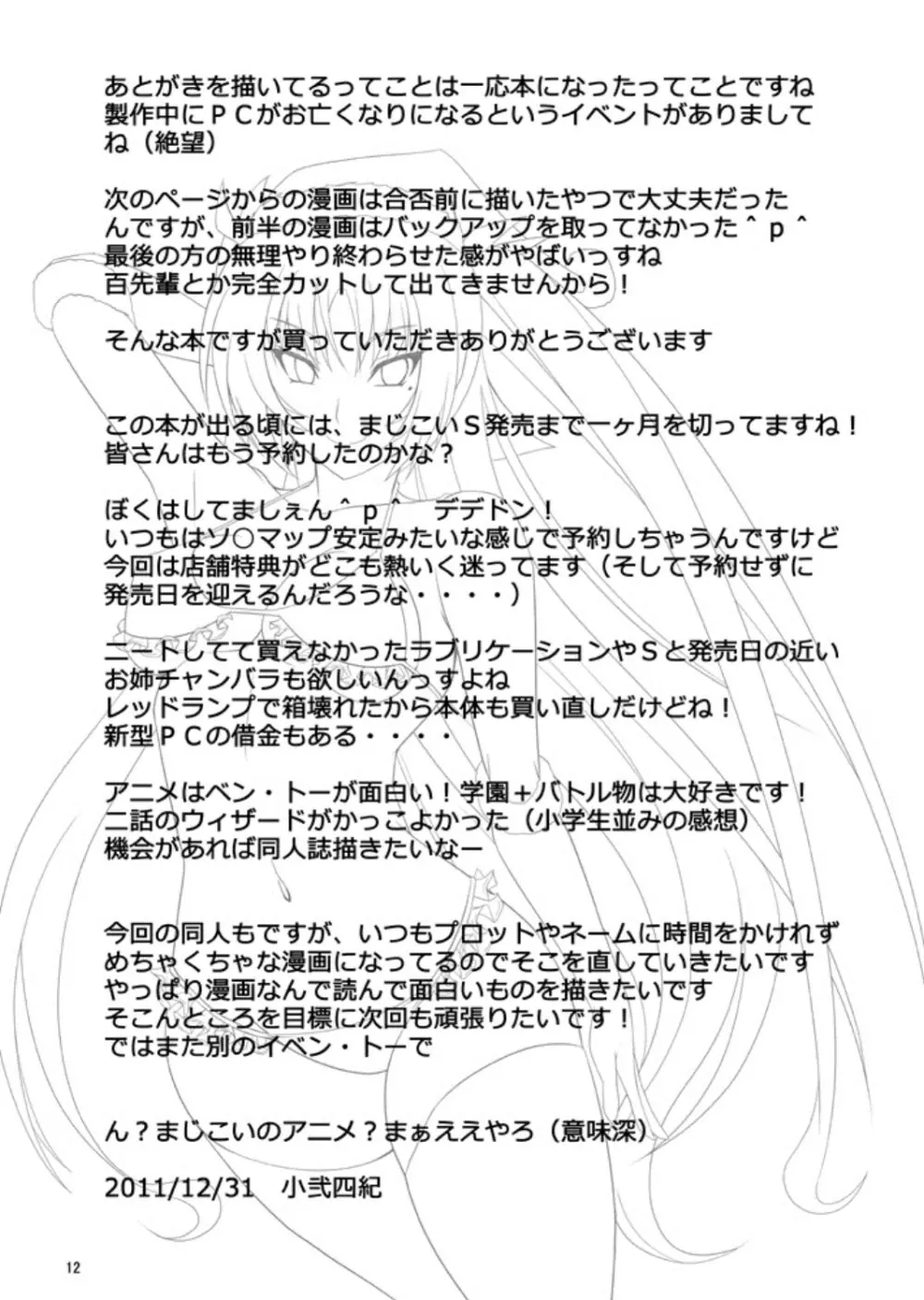KawakamiTen2 11ページ