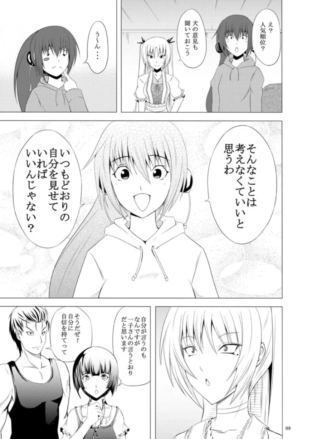 KawakamiTen2 8ページ